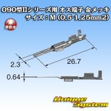 画像: 矢崎総業 025型II+090型II ハイブリッドカプラーシリーズ用 非防水 090型II オス端子 金メッキ サイズ：M (0.5-1.25mm2)