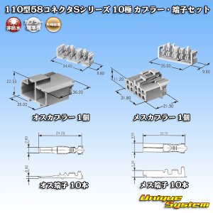 画像: 矢崎総業 110型 58コネクタ Sタイプ 非防水 10極 カプラー・端子セット リアホルダー付属