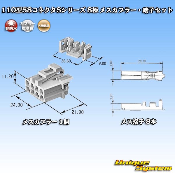 画像5: 矢崎総業 110型 58コネクタ Sタイプ 非防水 8極 メスカプラー・端子セット リアホルダー付属 (5)