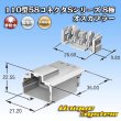 画像4: 矢崎総業 110型 58コネクタ Sタイプ 非防水 8極 オスカプラー リアホルダー付属 (4)