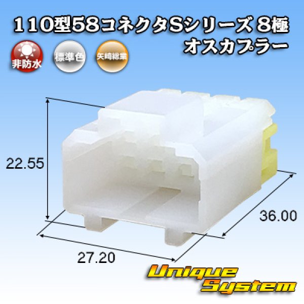 画像1: 矢崎総業 110型 58コネクタ Sタイプ 非防水 8極 オスカプラー リアホルダー付属 (1)