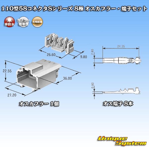画像5: 矢崎総業 110型 58コネクタ Sタイプ 非防水 8極 オスカプラー・端子セット リアホルダー付属 (5)