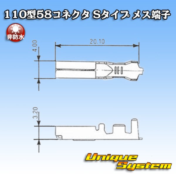 画像3: 矢崎総業 110型 58コネクタ Sタイプ 非防水 メス端子 (3)