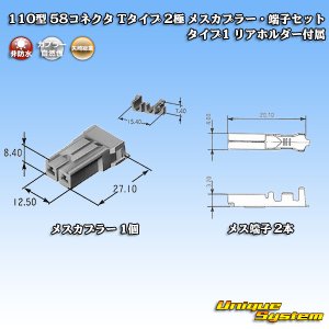 画像: 矢崎総業 110型 58コネクタ Tタイプ 非防水 2極 メスカプラー・端子セット タイプ1 リアホルダー付属