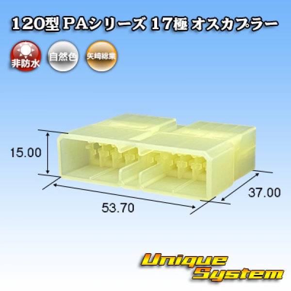 画像1: 矢崎総業 120型 PAシリーズ 非防水 17極 オスカプラー (1)