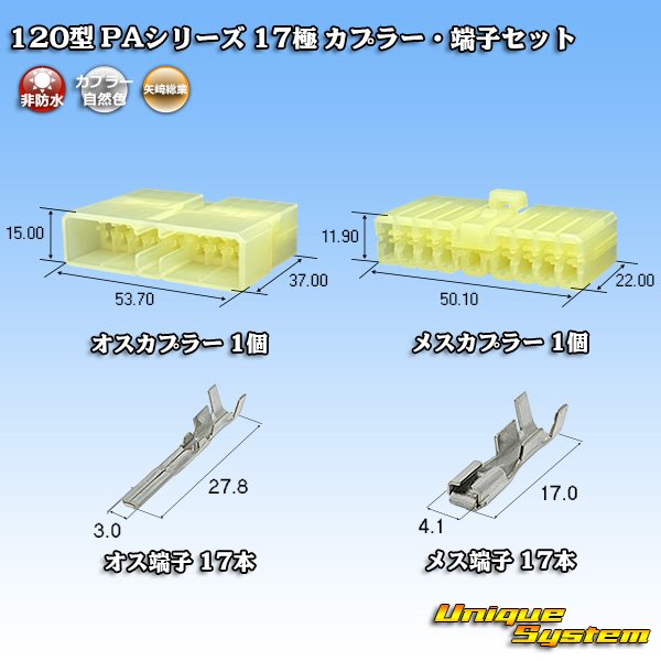 画像1: 矢崎総業 120型 PAシリーズ 非防水 17極 カプラー・端子セット (1)