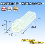 画像: 矢崎総業 120型 PAシリーズ 非防水 1極 メスカプラー