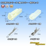 画像: 矢崎総業 120型 PAシリーズ 非防水 1極 カプラー・端子セット