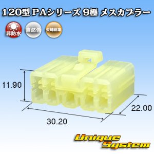 画像: 矢崎総業 120型 PAシリーズ 非防水 9極 メスカプラー