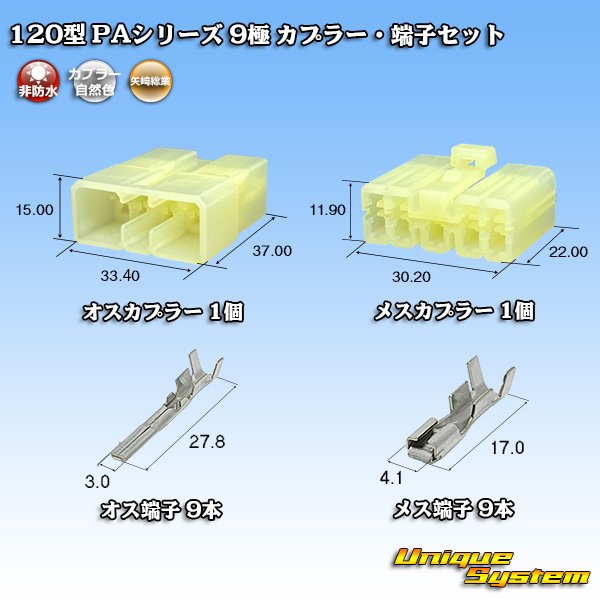 画像1: 矢崎総業 120型 PAシリーズ 非防水 9極 カプラー・端子セット (1)