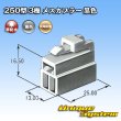 画像3: 矢崎総業 250型 CN(A) 非防水 3極 メスカプラー 黒色 (3)