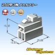 画像3: 矢崎総業 250型 CN(A) 非防水 3極 メスカプラー (3)