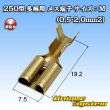 画像1: 矢崎総業 250型 多極シリーズ用 非防水 メス端子 サイズ：M(0.5-2.0mm2) (1)