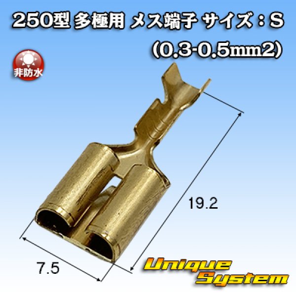 画像1: 矢崎総業 250型 ブスバー バスバー用 非防水 メス端子 サイズ：S(0.3-0.5mm2) (1)