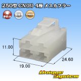 画像: 矢崎総業 250型 CN(B) 非防水 4極 メスカプラー