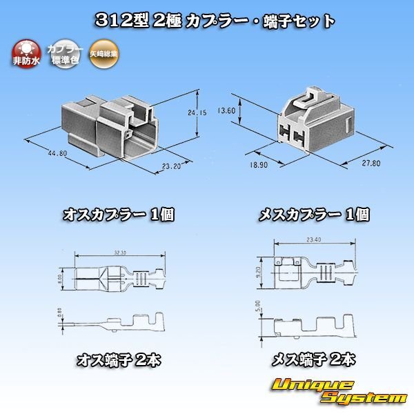 画像2: 矢崎総業 312型 非防水 2極 カプラー・端子セット (2)
