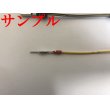 画像3: 東海理化 040III型用 非防水 端子圧着加工 (3)