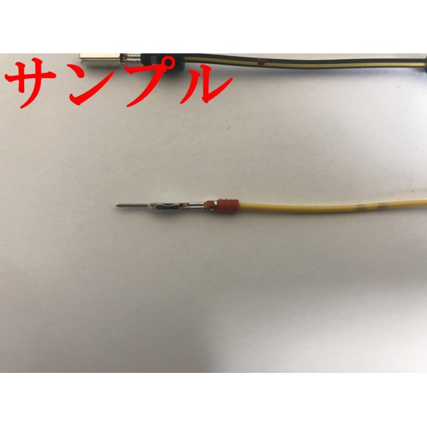 画像3: 東海理化 040III型用 非防水 端子圧着加工 (3)