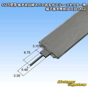 画像: 025型等 抜き冶具挿入穴のあるカプラー コネクター用 端子抜き用治具 工具 002