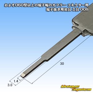 画像: およそ060型以上の端子幅のカプラー コネクター用 端子抜き用治具 工具 008