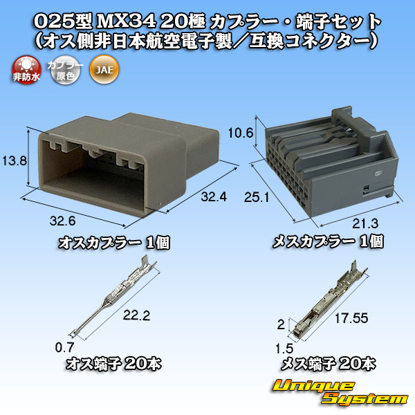 日本航空電子JAE 025型 MX34 非防水 20極 カプラー・端子セット (オス側非日本航空電子製/互換コネクター) ユニークシステム