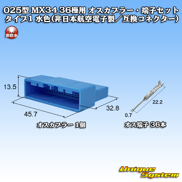画像1: 日本航空電子JAE 025型 MX34 非防水 36極用 オスカプラー・端子セット タイプ1 水色 (非日本航空電子製/互換コネクター) (1)