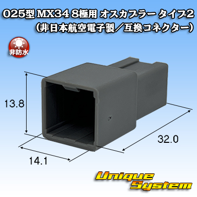 画像1: 日本航空電子JAE 025型 MX34 非防水 8極用 オスカプラー タイプ2 (非日本航空電子製/互換コネクター) (1)