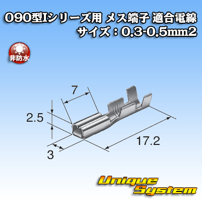 画像1: 東海理化 090I型+250型 ハイブリッドカプラーシリーズ用 非防水 090I型 メス端子 適合電線サイズ：0.3-0.5mm2 (1)