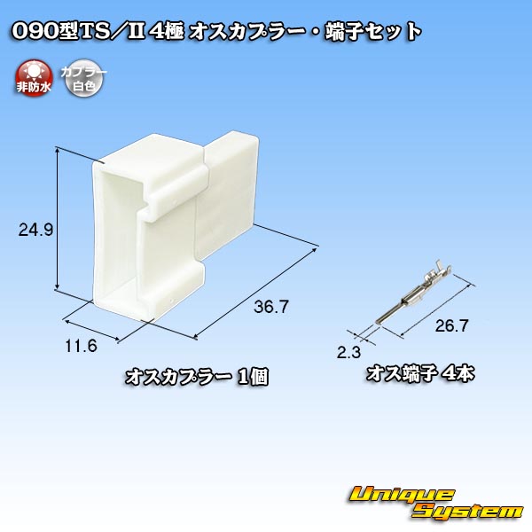 画像1: メーカー非公表 090型TS/II 非防水 4極 オスカプラー・端子セット (端子は住友製) (1)