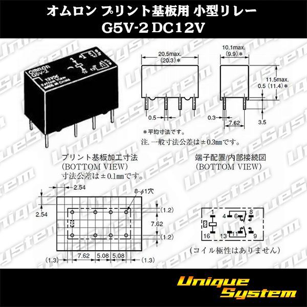 画像1: オムロン プリント基板用 小型リレー G5V-2 DC12V (1)