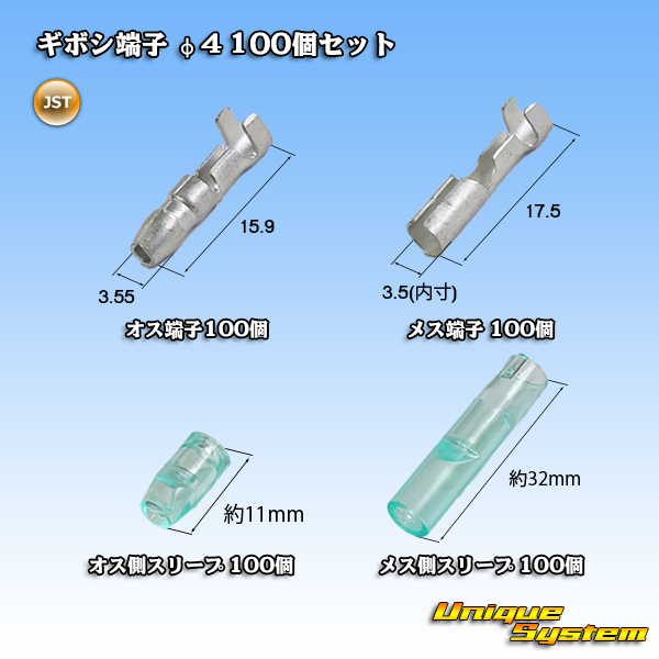 JST 日本圧着端子製造 ギボシ端子 φ4 100個セット - ユニークシステム