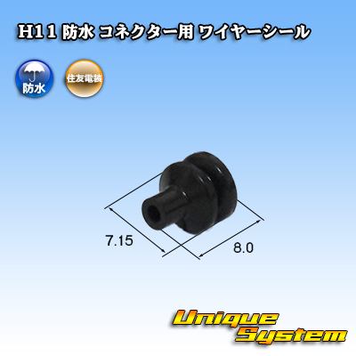画像1: 住友電装 H11 防水 コネクター用 ワイヤーシール (1)