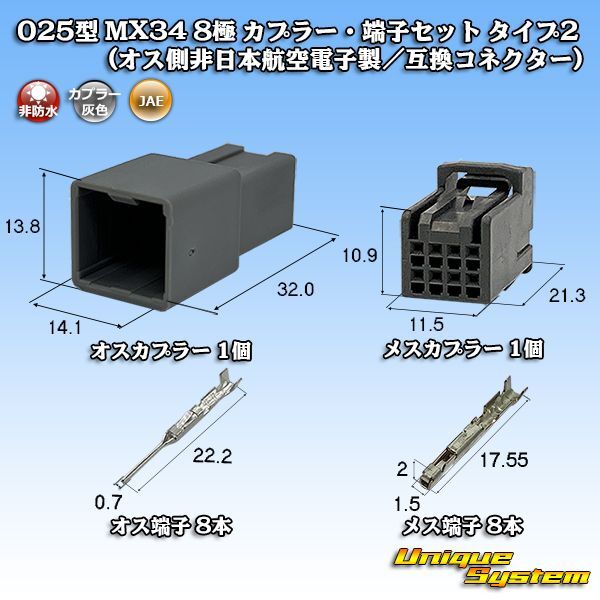 画像1: 日本航空電子JAE 025型 MX34 非防水 8極 カプラー・端子セット タイプ2 (オス側非日本航空電子製/互換コネクター) (1)