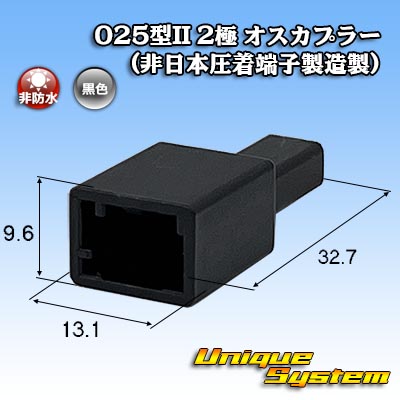 画像1: 025型II 非防水 2極 オスカプラー (非日本圧着端子製造製) (1)