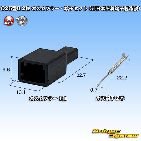 画像1: 025型II 非防水 2極 オスカプラー・端子セット (非日本圧着端子製造製) (1)