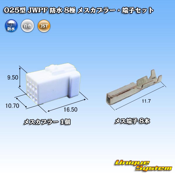 JST 日本圧着端子製造 025型 JWPF 防水 8極 メスカプラー・端子 