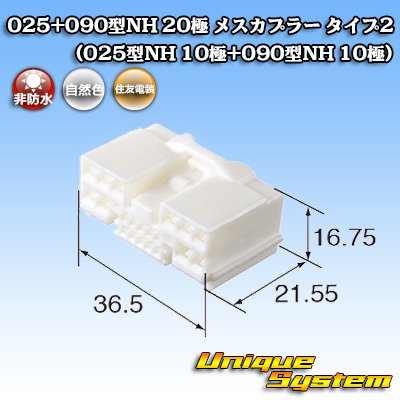 画像1: 住友電装 025+090型NH ハイブリッド 非防水 20極 メスカプラー タイプ2 (025型NH 10極+090型NH 10極) (1)