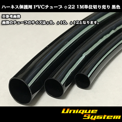 画像1: ハーネス保護用 PVCチューブ φ22*0.5 1M 黒色 (1)