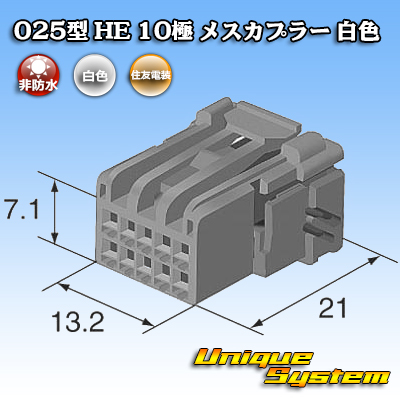 画像1: 住友電装 025型 HE 非防水 10極 メスカプラー 白色 (1)