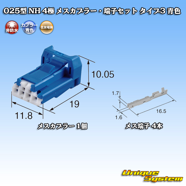 画像1: 住友電装 025型 NH 非防水 4極 メスカプラー・端子セット タイプ3 青色 (1)