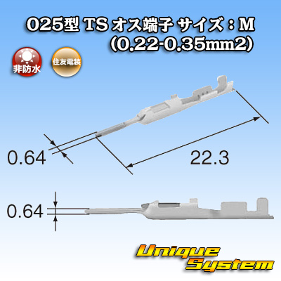 画像1: 住友電装 025型 TS用 非防水 オス端子 サイズ：M (0.22-0.35mm2) (1)