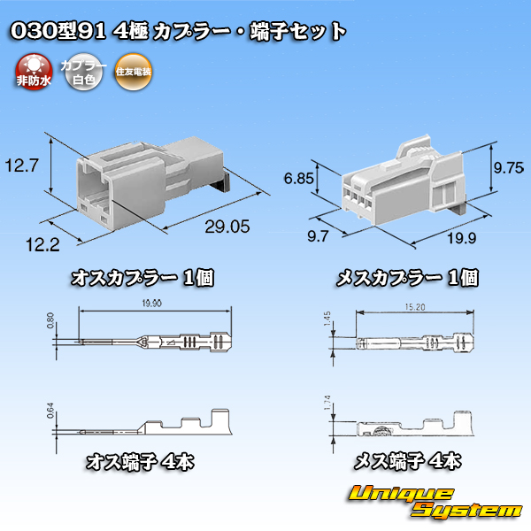 画像1: 住友電装 030型91 非防水 4極 カプラー・端子セット (1)