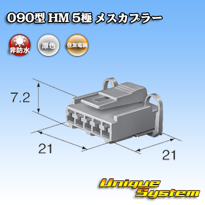 画像1: 住友電装 090型 HM 非防水 5極 メスカプラー (1)