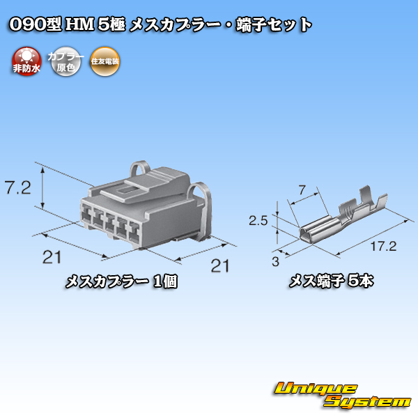 画像1: 住友電装 090型 HM 非防水 5極 メスカプラー・端子セット (1)