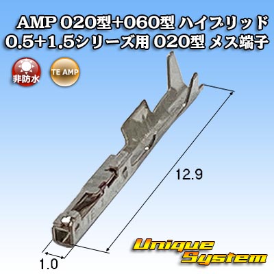 タイコエレクトロニクス AMP 020型+060型ハイブリッド 0.5+1.5シリーズ用 020型 非防水 メス端子