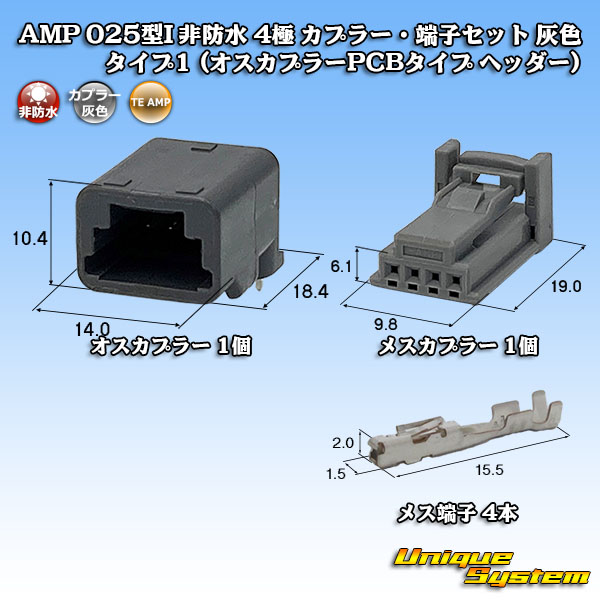 画像1: タイコエレクトロニクス AMP 025型I 非防水 4極 カプラー・端子セット 灰色 タイプ1 (オスカプラーPCBタイプ ヘッダー) (1)