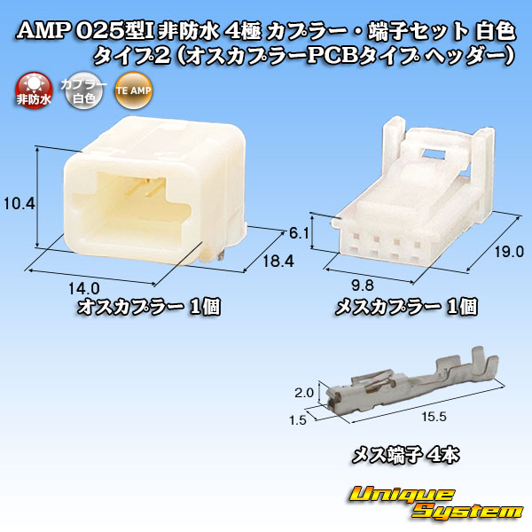 画像1: タイコエレクトロニクス AMP 025型I 非防水 4極 カプラー・端子セット 白色 タイプ2 (オスカプラーPCBタイプ ヘッダー) (1)