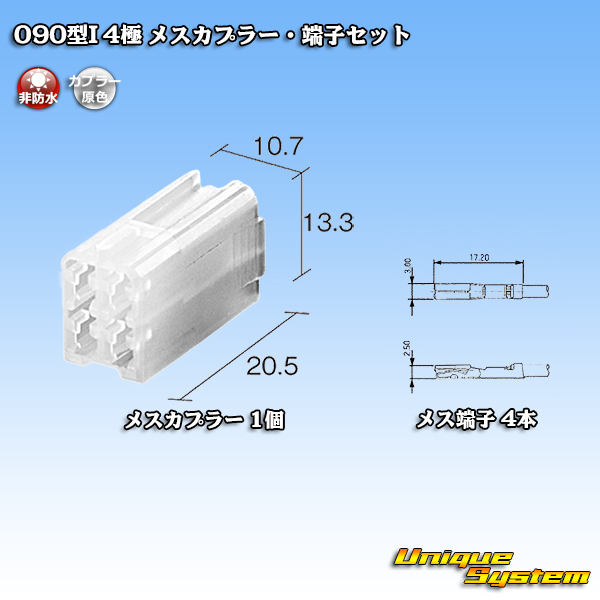 画像1: 東海理化 矢崎総業 090型I 非防水 4極 メスカプラー・端子セット (1)