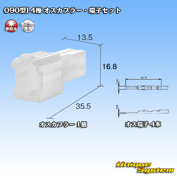 画像1: 東海理化 矢崎総業 090型I 非防水 4極 オスカプラー・端子セット (1)