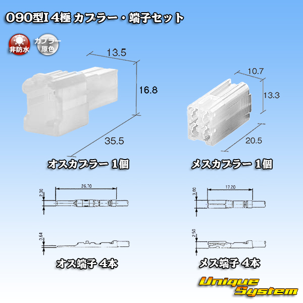 画像1: 東海理化 矢崎総業 090型I 非防水 4極 カプラー・端子セット (1)